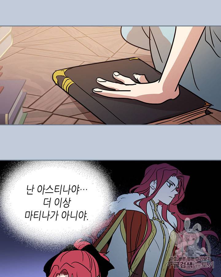 그녀와 야수 7화 47