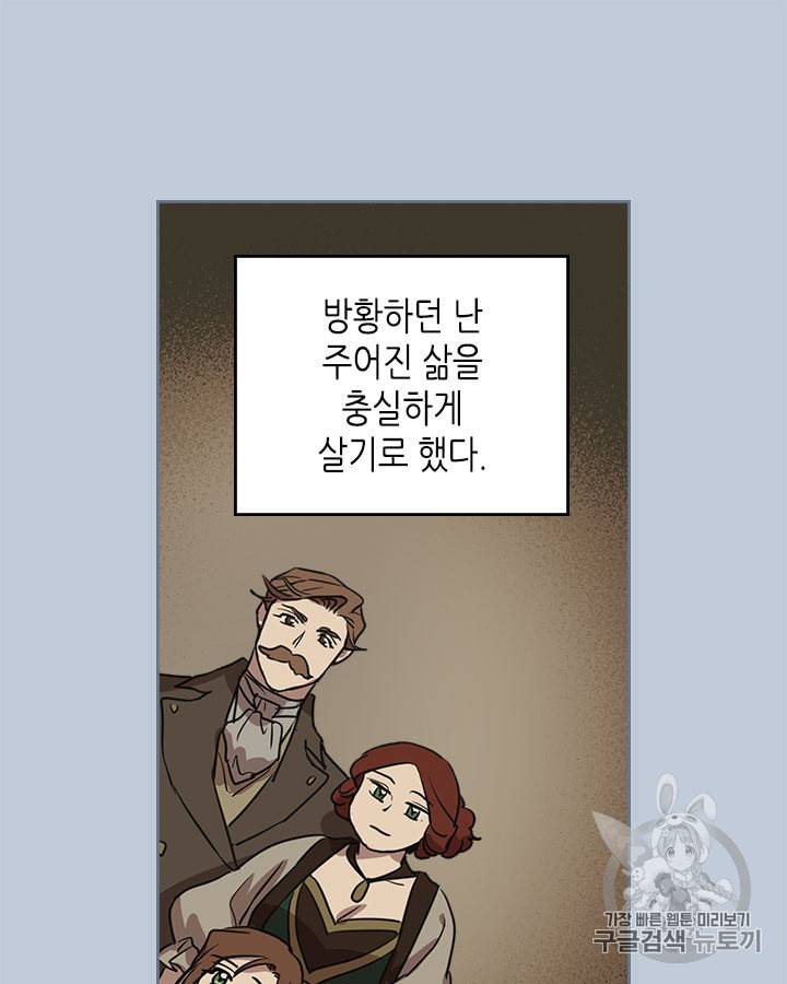 그녀와 야수 7화 49
