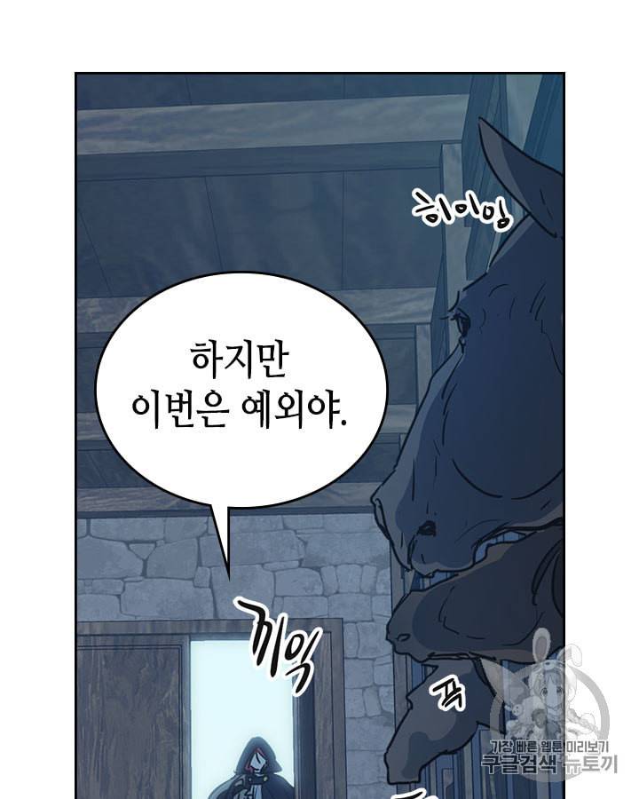 그녀와 야수 7화 53