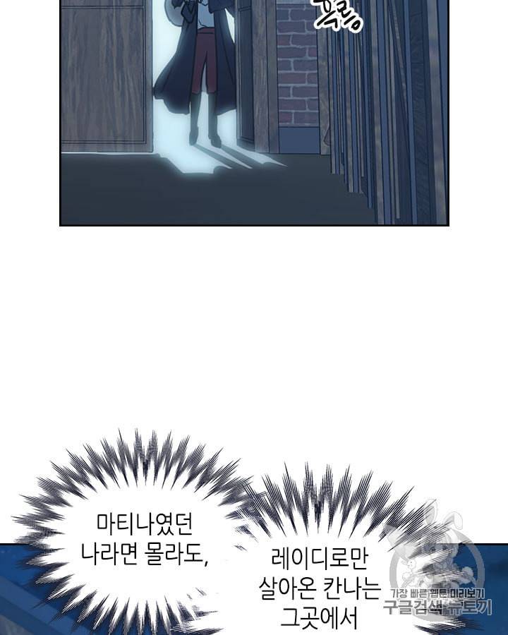 그녀와 야수 7화 54