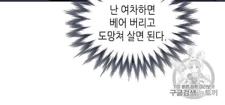 그녀와 야수 7화 56