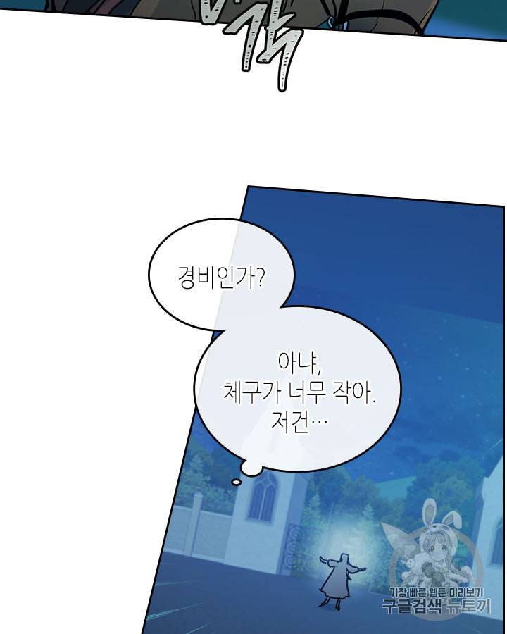 그녀와 야수 7화 58