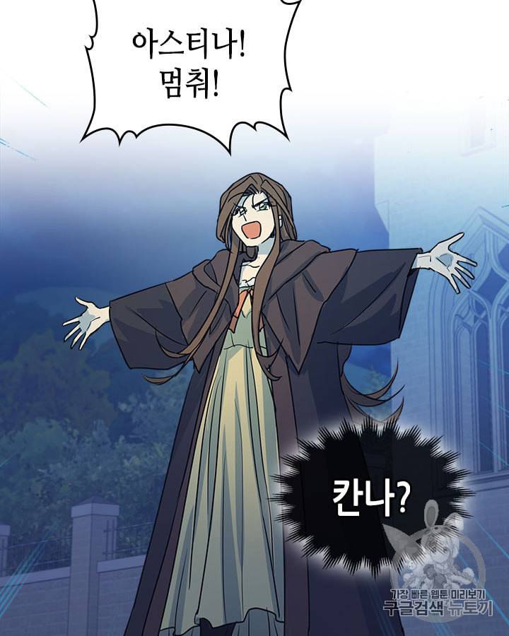 그녀와 야수 7화 60