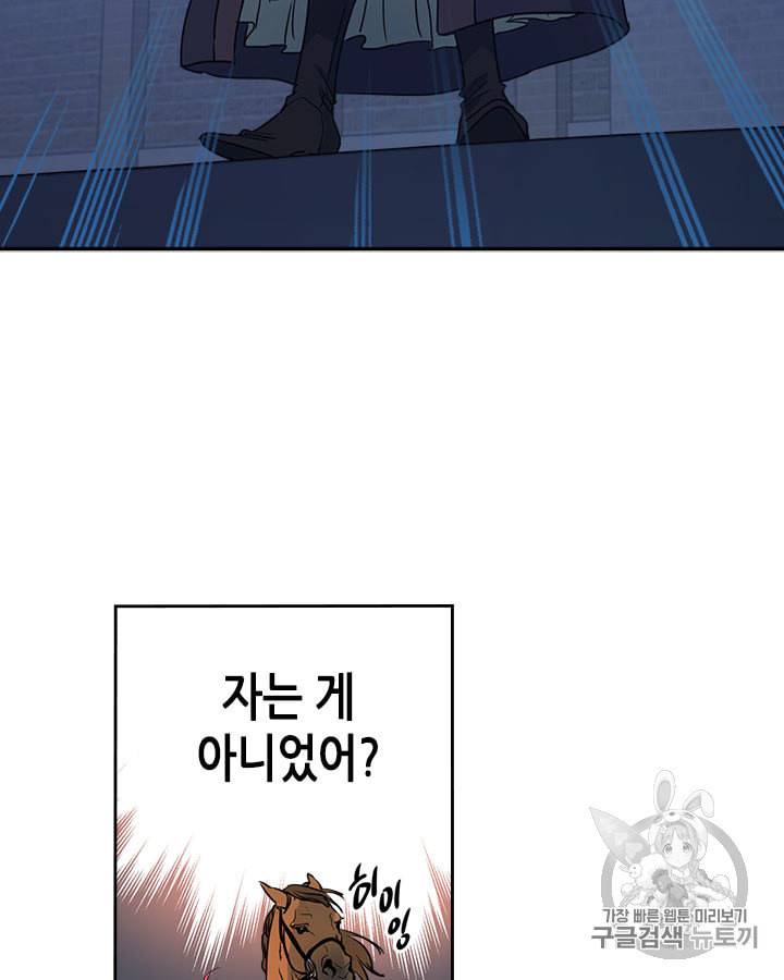 그녀와 야수 7화 61