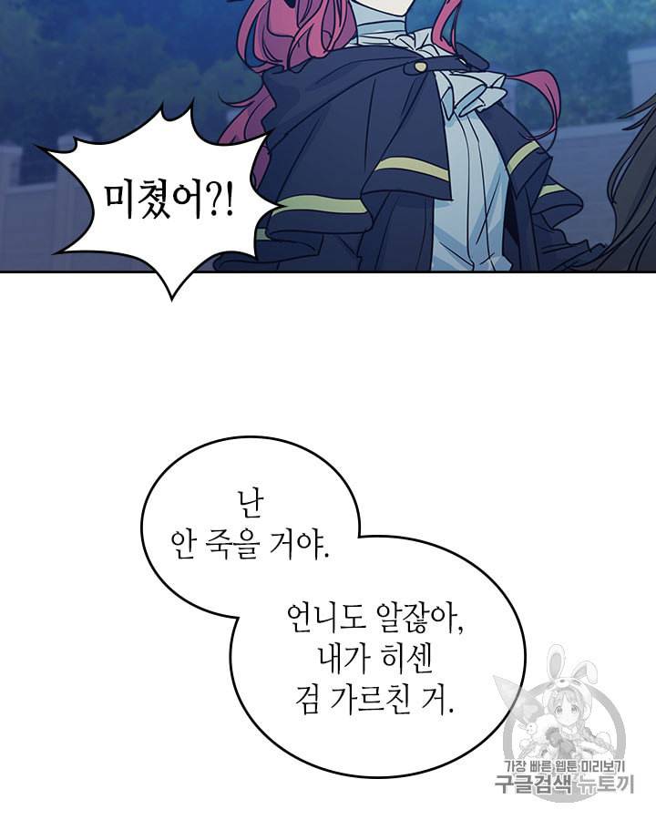 그녀와 야수 7화 66