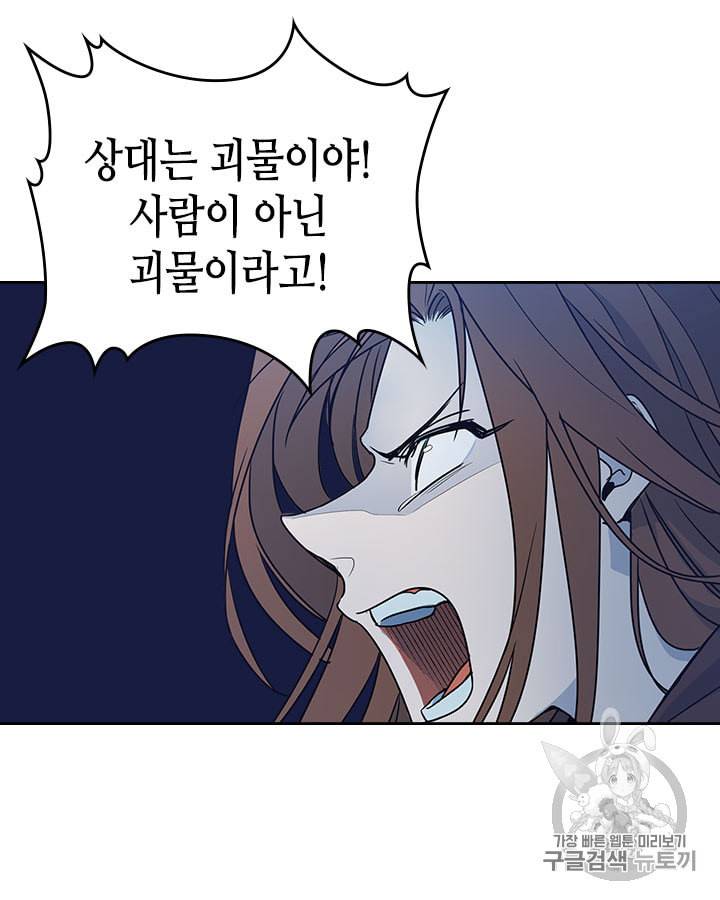 그녀와 야수 7화 67