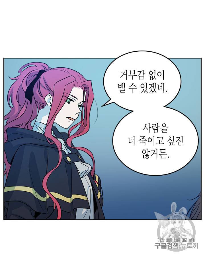 그녀와 야수 7화 68