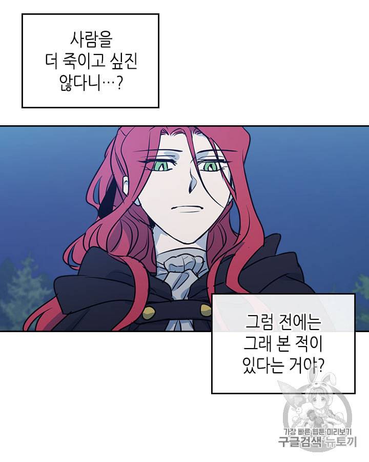 그녀와 야수 7화 70