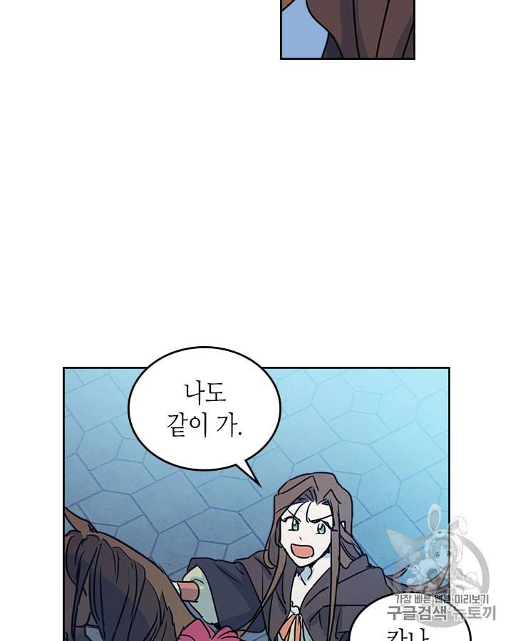 그녀와 야수 7화 72