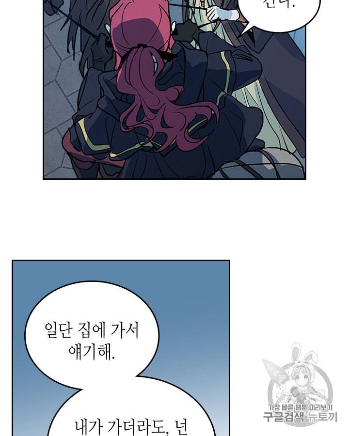 그녀와 야수 7화 73