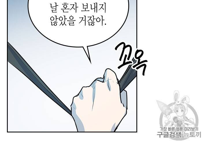 그녀와 야수 7화 74