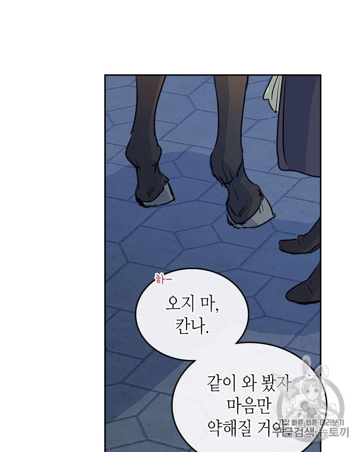 그녀와 야수 7화 75