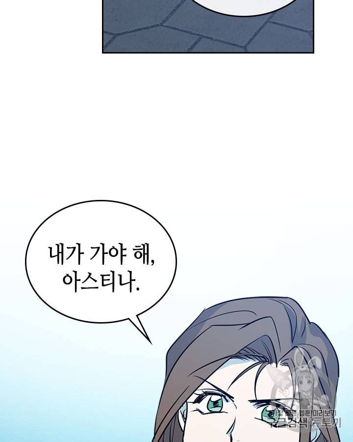 그녀와 야수 7화 76