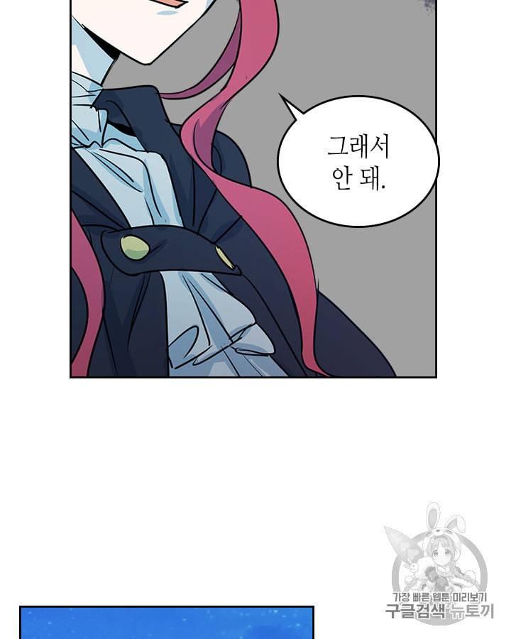그녀와 야수 7화 78