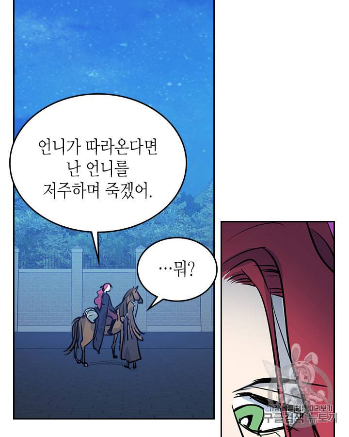 그녀와 야수 7화 79