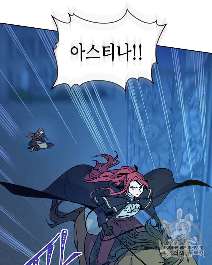 그녀와 야수 7화 85