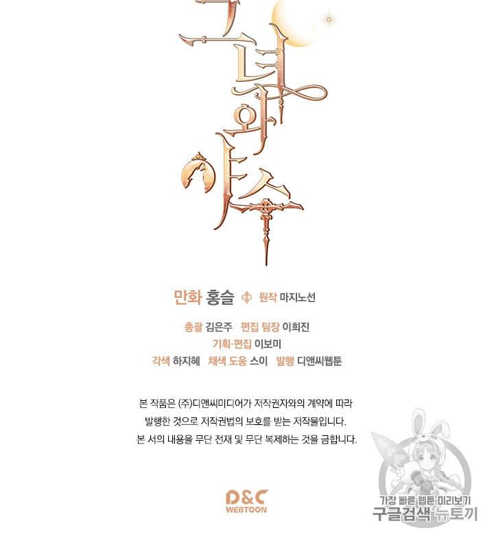 그녀와 야수 7화 87