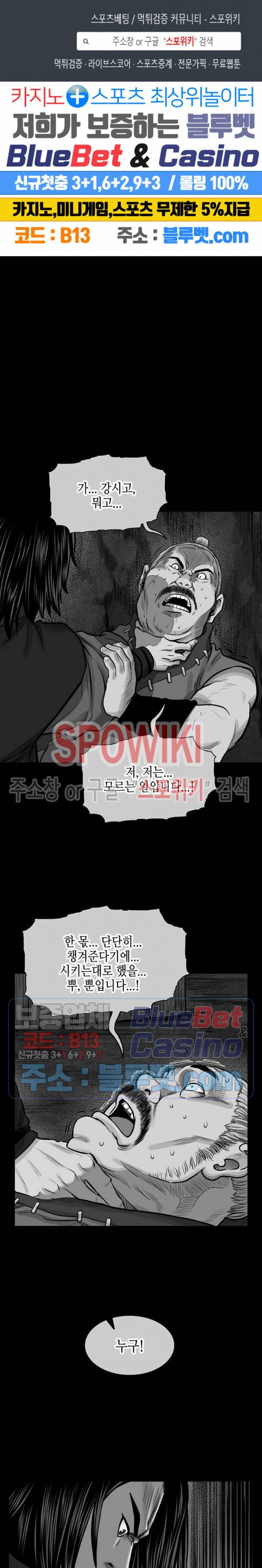 무신전기 54화 1
