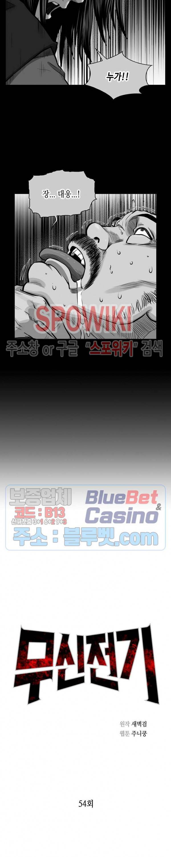 무신전기 54화 2