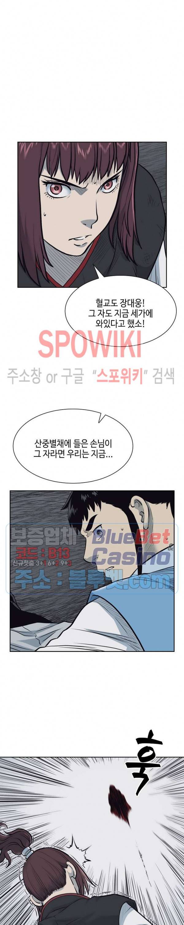 무신전기 54화 3