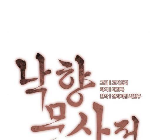 낙향문사전 21화 30
