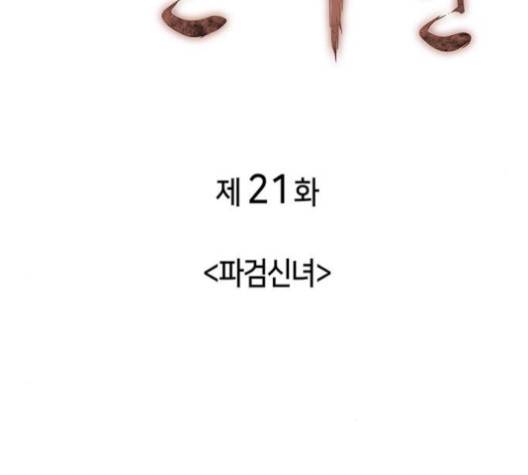 낙향문사전 21화 31