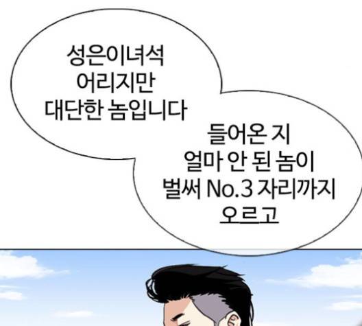 외모지상주의 307화 18