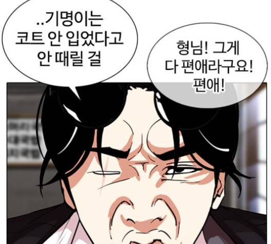 외모지상주의 307화 21