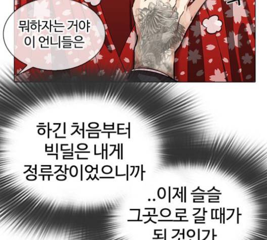 외모지상주의 307화 38