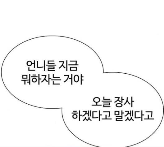 외모지상주의 307화 46