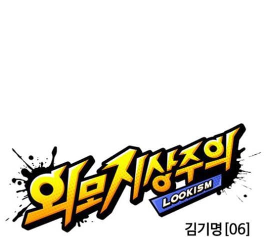 외모지상주의 307화 53
