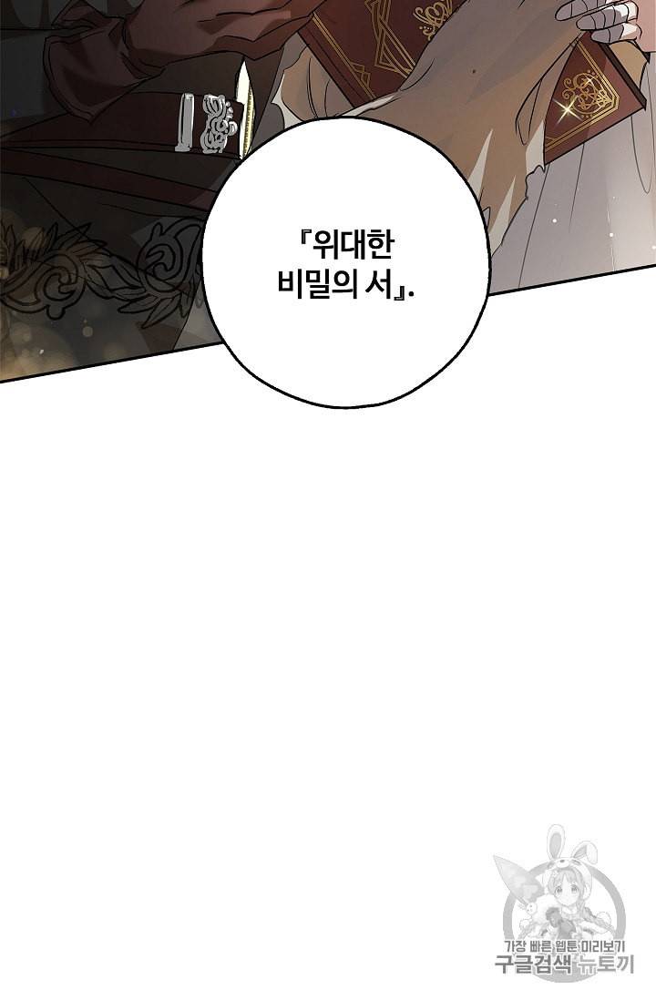 남편이 미모를 숨김 21화 5
