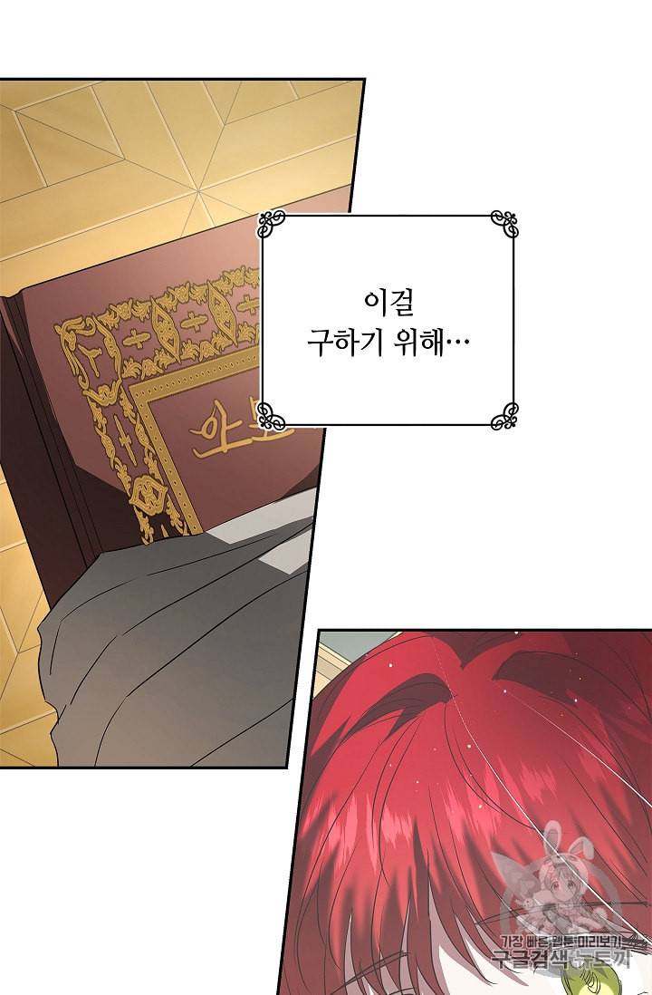 남편이 미모를 숨김 21화 6