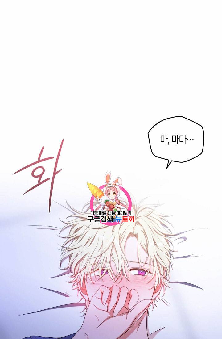 역하렘 게임 속으로 떨어진 모양입니다 20화 1
