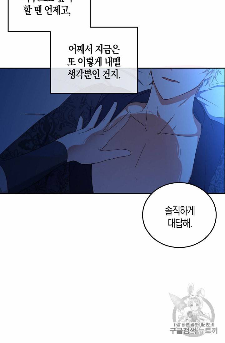 역하렘 게임 속으로 떨어진 모양입니다 20화 4