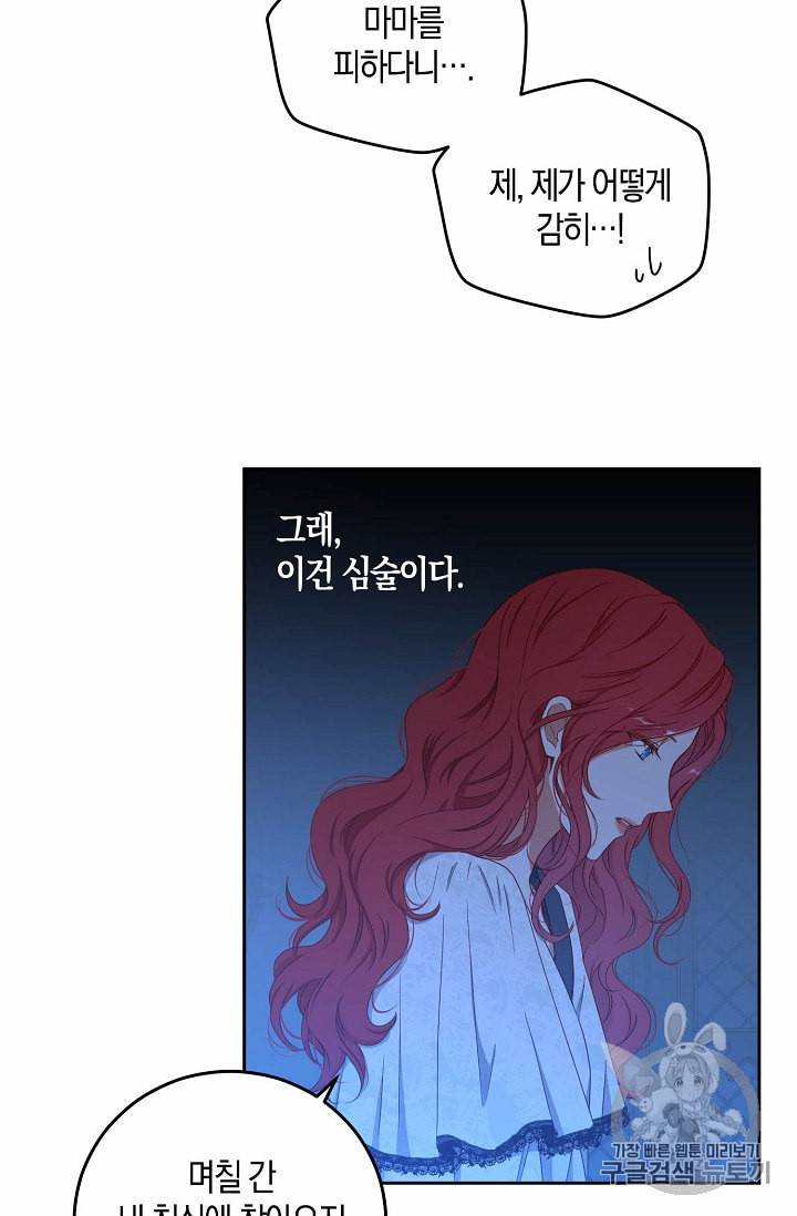 역하렘 게임 속으로 떨어진 모양입니다 20화 6