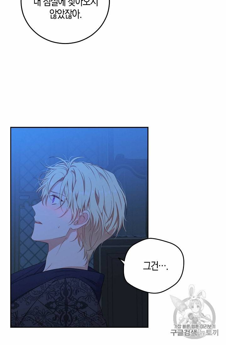 역하렘 게임 속으로 떨어진 모양입니다 20화 7