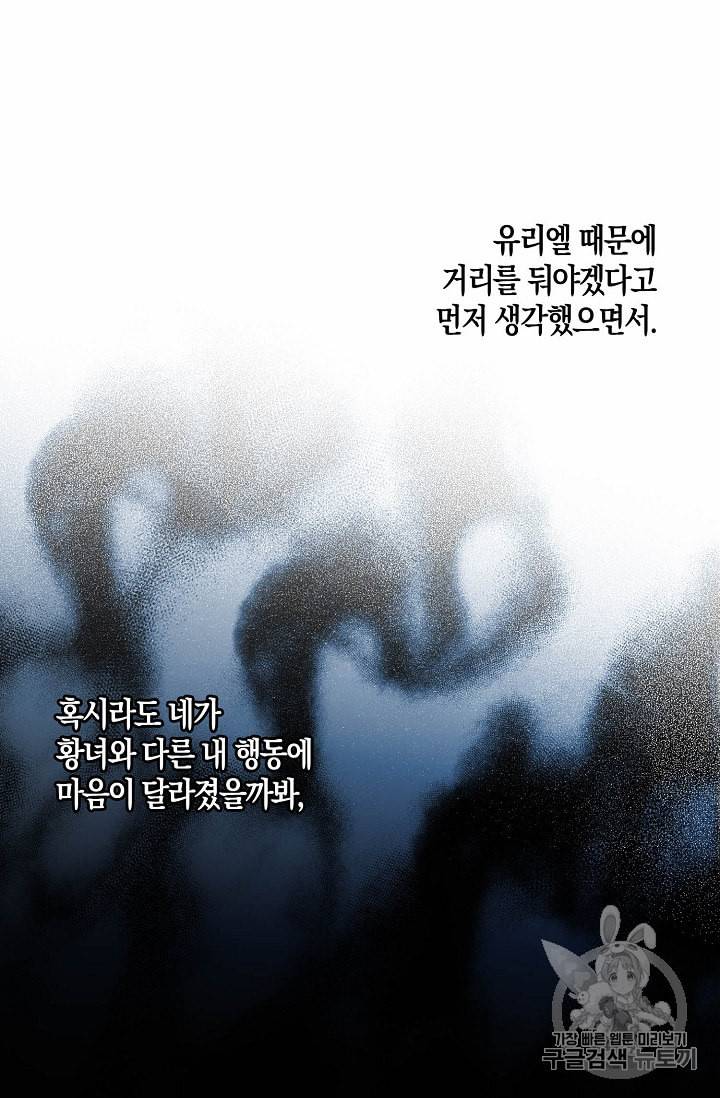 역하렘 게임 속으로 떨어진 모양입니다 20화 8