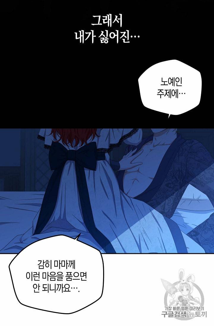 역하렘 게임 속으로 떨어진 모양입니다 20화 9