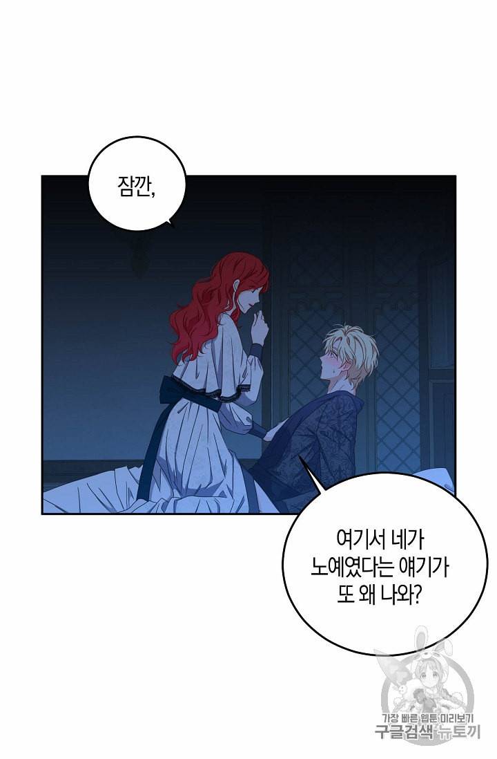 역하렘 게임 속으로 떨어진 모양입니다 20화 10