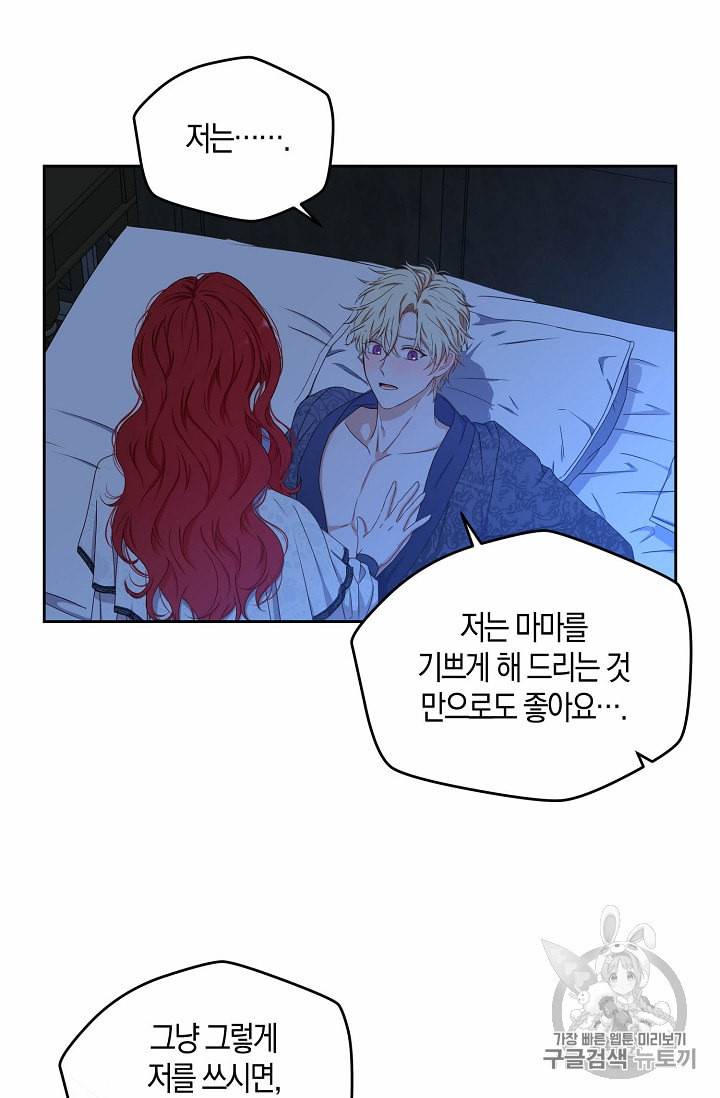 역하렘 게임 속으로 떨어진 모양입니다 20화 11