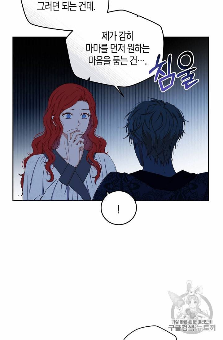 역하렘 게임 속으로 떨어진 모양입니다 20화 12