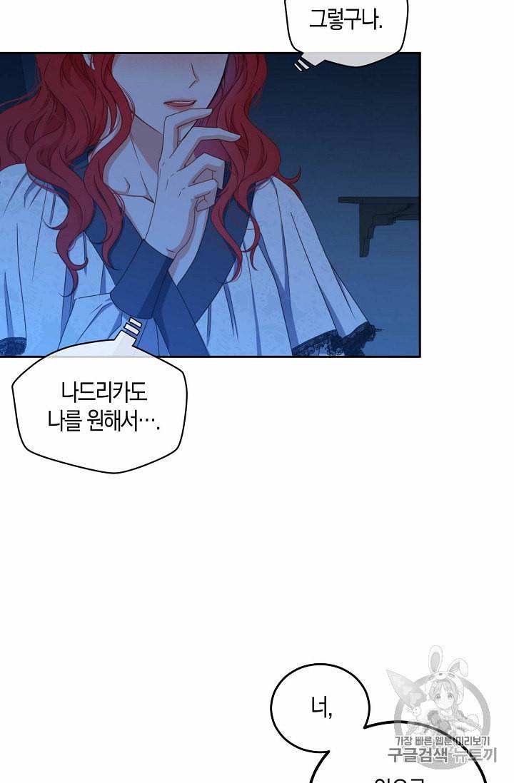 역하렘 게임 속으로 떨어진 모양입니다 20화 13