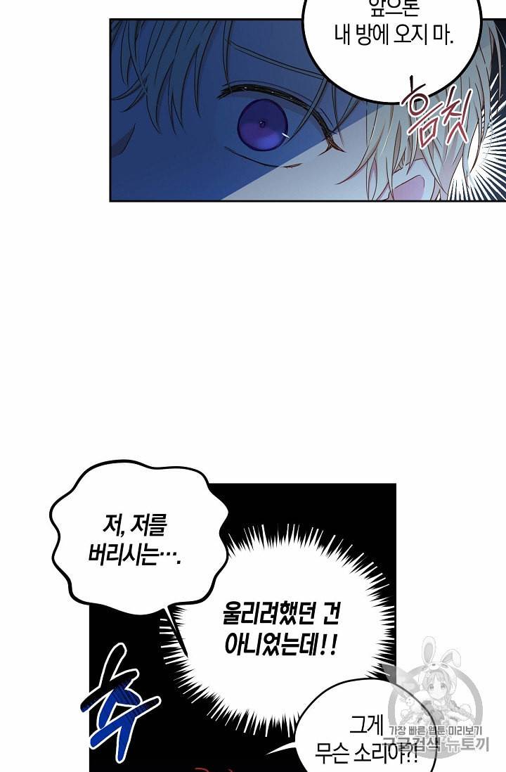 역하렘 게임 속으로 떨어진 모양입니다 20화 14