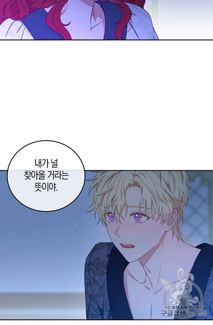 역하렘 게임 속으로 떨어진 모양입니다 20화 16