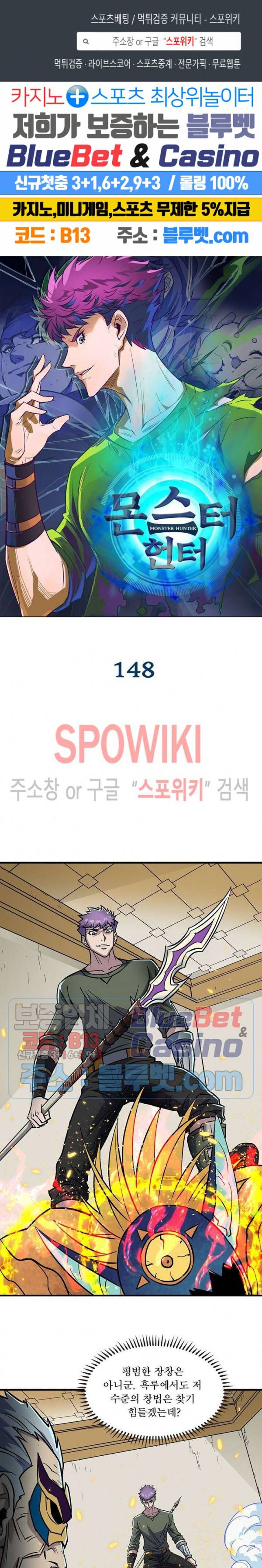 몬스터헌터 148화 1