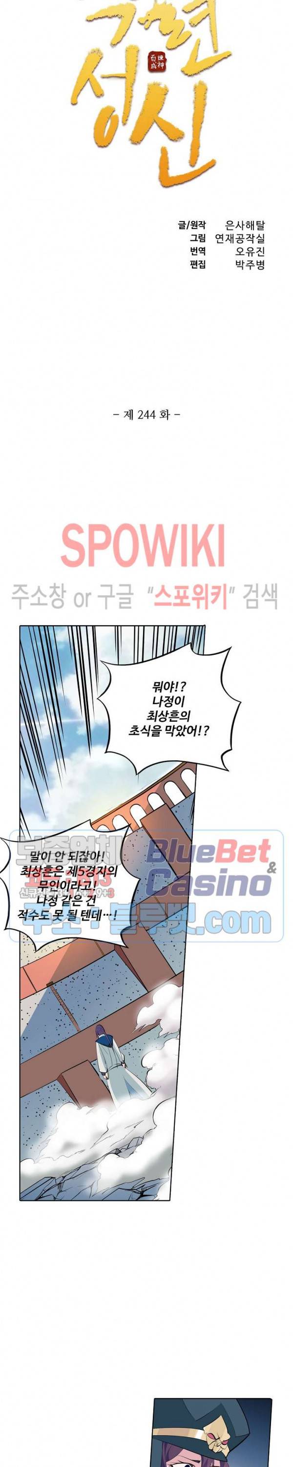 백련성신 244화 2
