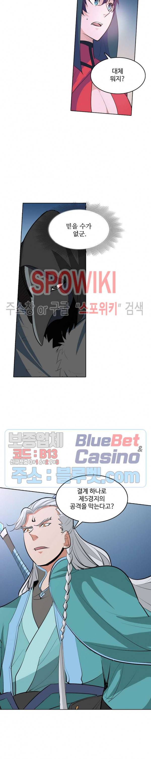백련성신 244화 3