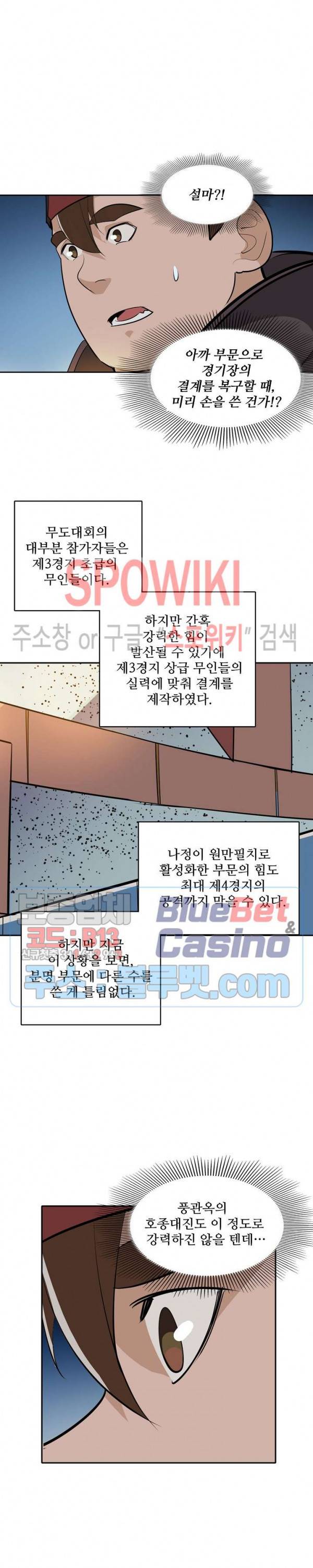 백련성신 244화 4