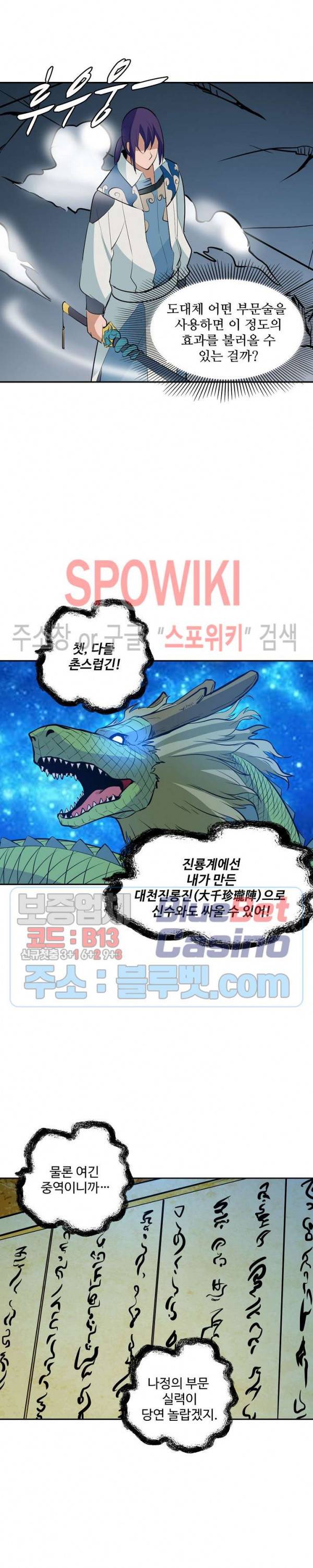 백련성신 244화 5
